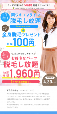 両ワキ+Vライン脱毛し放題のLPデザイン（美容サービス／ブルー系／爽やか系）スマホ版