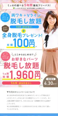 両ワキ+Vライン脱毛し放題のLPデザイン（美容サービス／ブルー系／爽やか系）スマホ版