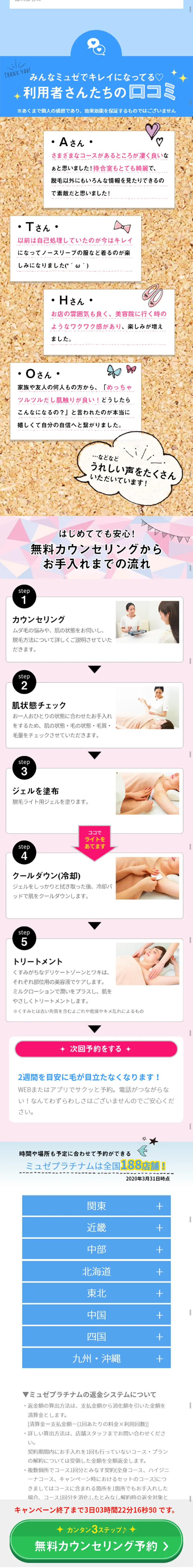 両ワキ+Vライン脱毛し放題のLPデザイン（美容サービス／ブルー系／爽やか系）スマホ版