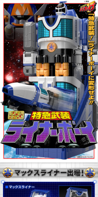 Super Minipla Express Armament Liner Boy LP design (Kids, Baby, Toys / Shades of blue / Cool style) PC version