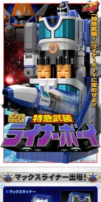 スーパーミニプラ 特急武装 ライナーボーイのLPデザイン（玩具・ホビー・フィギュア／ブルー系／かっこいい系）PC版