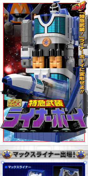 Super Minipla Express Armament Liner Boy LP design (Kids, Baby, Toys / Shades of blue / Cool style) PC version