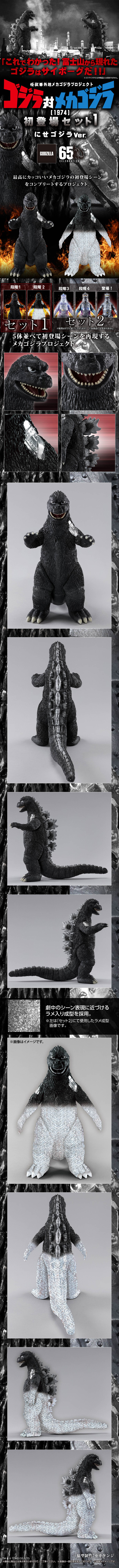 Godzilla vs. Mechagodzilla (1974) First Appearance Set 1 Fake Godzilla Ver. LP design (Kids, Baby, Toys / Black-colored / Cool style) PC version