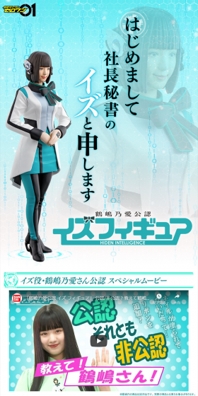 Tsurushima Noa Officially Approved Izu Figure LP design (Kids, Baby, Toys / Green tones / Refreshing type) PC version