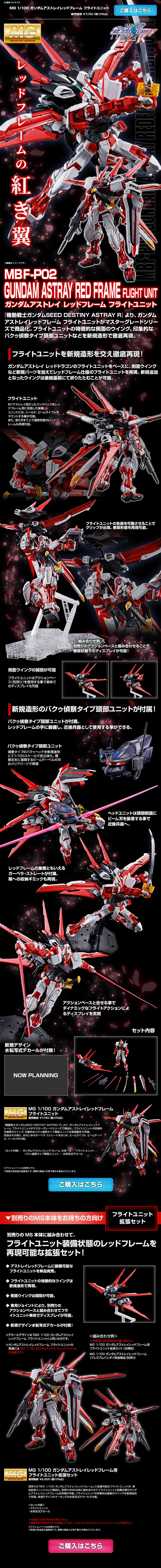 MG 1/100 Gundam Astray Red Frame Flight Unit / Expansion Set LP design (Kids, Baby, Toys / Black-colored / Cool style) PC version