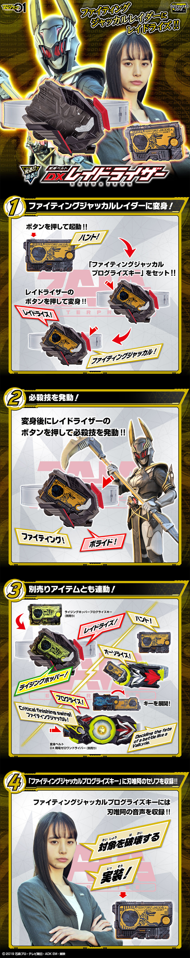 変身ベルト DXレイドライザーのLPデザイン（キッズ・ベビー・玩具／ゴールド系／にぎやか系）PC版