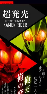 アルティメットルミナス 仮面ライダーのLPデザイン（玩具・ホビー・フィギュア／ブラック系／かっこいい系）PC版