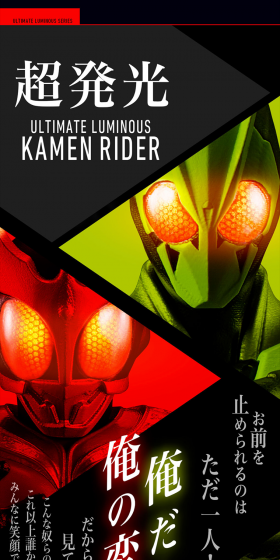 Ultimate Luminous Kamen Rider LP design (Kids, Baby, Toys / Black-colored / Cool style) PC version