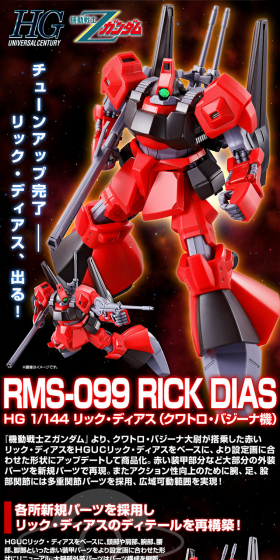 ＨＧ 1/144 リック・ディアス（クワトロ・バジーナ機）のLPデザイン（玩具・ホビー・フィギュア／ブラック系／かっこいい系）PC版