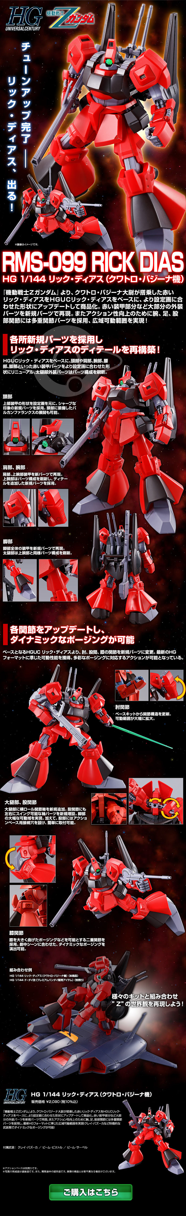 HG 1/144 Rick Dias (Quattro Bajeena's Unit) LP design (Kids, Baby, Toys / Black-colored / Cool style) PC version