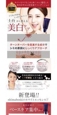 shimaboshi WエッセンスのLPデザイン（美容・スキンケア・香水／パープル系／キレイ系）PC版