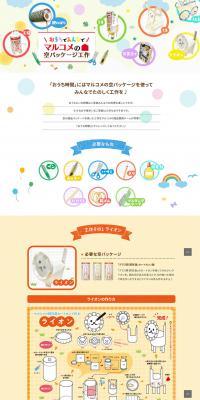 Marukome Empty Package Crafts LP design (Internet service / Multi-color type / Cute style) PC version