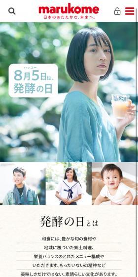 発酵の日のLPデザイン（サービス・保険・金融／ホワイト系／シンプル系）スマホ版