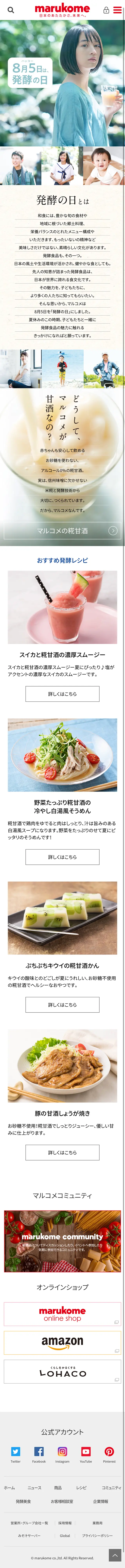 発酵の日のLPデザイン（サービス・保険・金融／ホワイト系／シンプル系）スマホ版