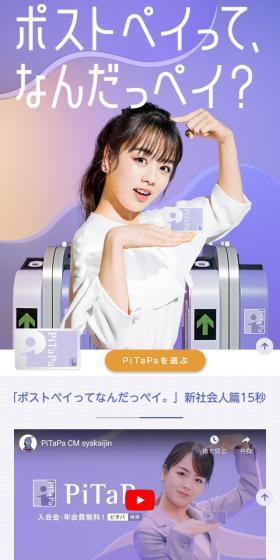 ポストペイってなんだっペイ?のLPデザイン(サービス・保険・金融/パープル系/キレイ系)スマホ版