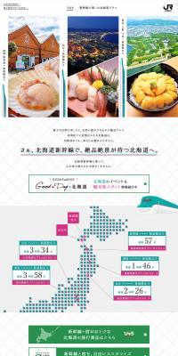 Let's go by Shinkansen! A trip to Hokkaido. LP design (Domestic and international travel / White-based / Simple) PC version