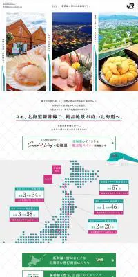 新幹線でいこう！北海道の旅のLPデザイン（国内旅行・海外旅行／ホワイト系／シンプル系）PC版