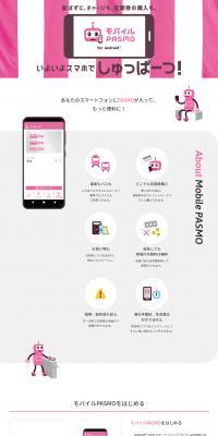 Mobile PASMO LP design (Services, Insurance, and Finance / Pink shades / Simple) PC version
