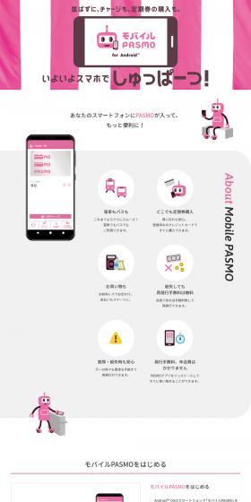 Mobile PASMO LP design (Services, Insurance, and Finance / Pink shades / Simple) PC version
