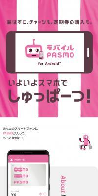 モバイルPASMOのLPデザイン（サービス・保険・金融／ピンク系／かわいい系）スマホ版