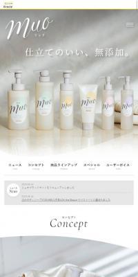 muoのLPデザイン（美容・スキンケア・香水／ホワイト系／シンプル系）スマホ版