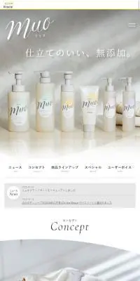 muoのLPデザイン（美容・スキンケア・香水／ホワイト系／シンプル系）スマホ版