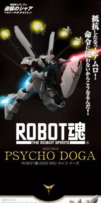 ROBOT DAMASHII＜SIDEMS＞ Psycho Doga LP design (Kids, Baby, Toys / Black-colored / Cool style) PC version