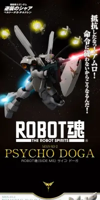 ROBOT魂 ＜SIDE MS＞ サイコ・ドーガのLPデザイン（玩具・ホビー・フィギュア／ブラック系／かっこいい系）PC版