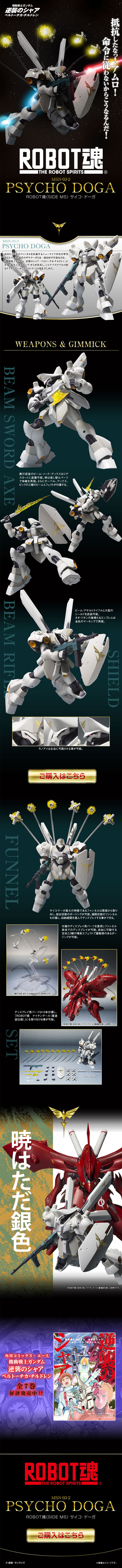 ROBOT DAMASHII＜SIDEMS＞ Psycho Doga LP design (Kids, Baby, Toys / Black-colored / Cool style) PC version
