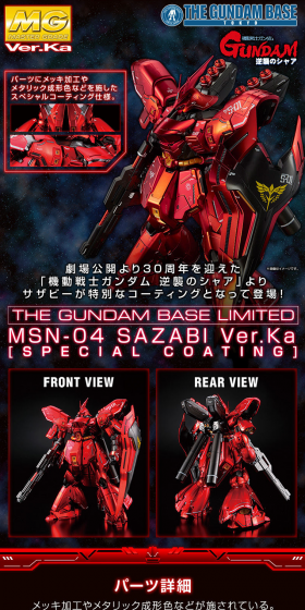 MG 1/100 Gundam Base Limited Sazabi Ver.Ka [Special Coating] LP design (Kids, Baby, Toys / Red tones / Cool style) PC version