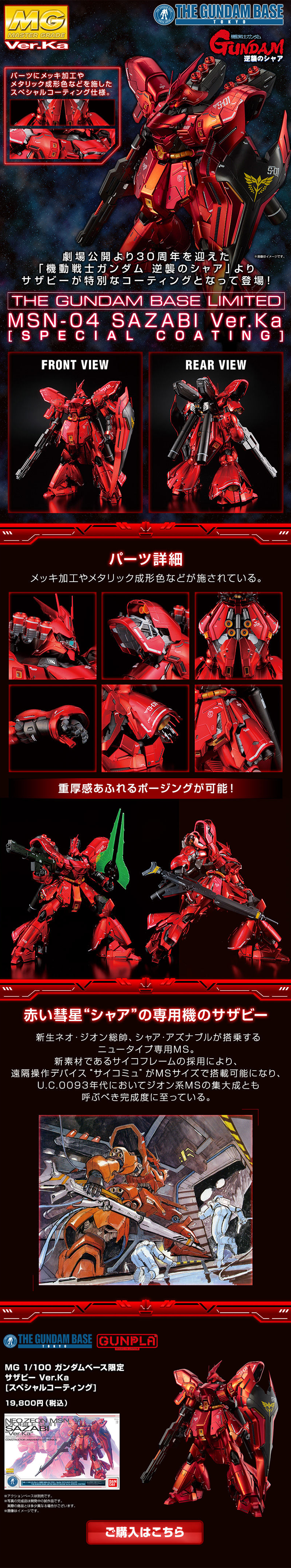 MG 1/100 Gundam Base Limited Sazabi Ver.Ka [Special Coating] LP design (Kids, Baby, Toys / Red tones / Cool style) PC version