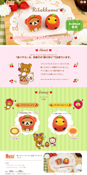 イチゴリラックマでストロベリーパーティーのLPデザイン（スイーツ・スナック菓子／カラフル系／かわいい系）PC版