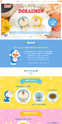 食べマス ドラえもん 2020のLPデザイン（スイーツ・スナック菓子／カラフル系／かわいい系）PC版