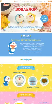 食べマス ドラえもん 2020のLPデザイン（スイーツ・スナック菓子／カラフル系／かわいい系）PC版