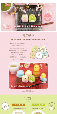 食べマス すみっコぐらしのLPデザイン（玩具・ホビー・フィギュア／ピンク系／かわいい系）PC版