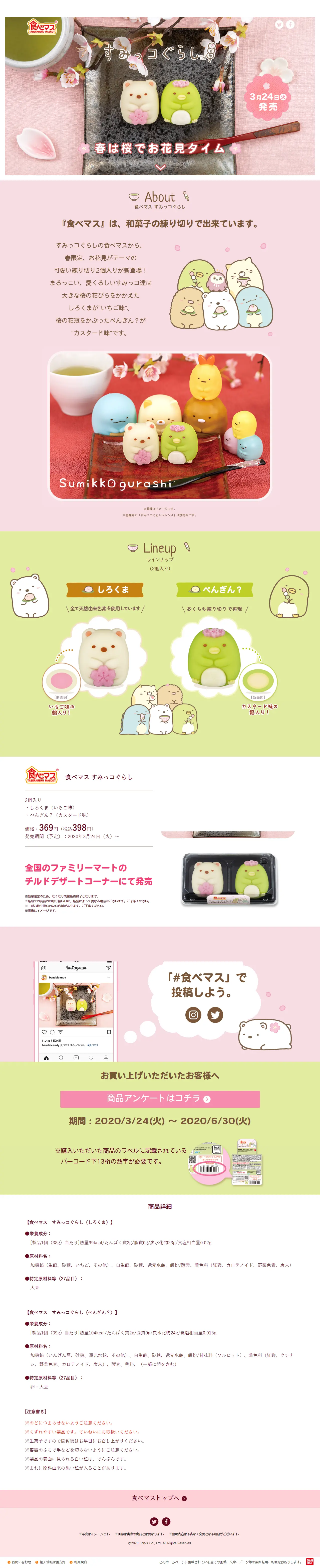 食べマス すみっコぐらしのLPデザイン（キッズ・ベビー・玩具／ピンク系／かわいい系）PC版