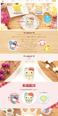 食べマス ハローキティ2020のLPデザイン（玩具・ホビー・フィギュア／ブラウン系／かわいい系）PC版