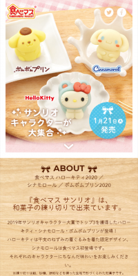 食べマス ハローキティ2020のLPデザイン（玩具・ホビー・フィギュア／ブラウン系／かわいい系）スマホ版