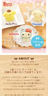 食べマス ハローキティ2020のLPデザイン（玩具・ホビー・フィギュア／ブラウン系／かわいい系）スマホ版