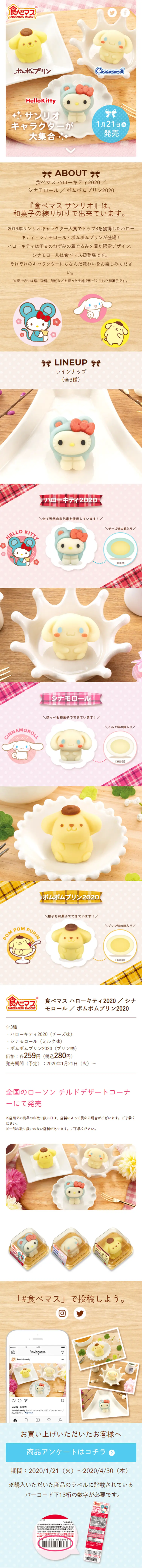 食べマス ハローキティ2020のLPデザイン（キッズ・ベビー・玩具／ブラウン系／かわいい系）スマホ版
