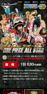 一番くじ ワンピース ONE PIECE ALL STARのLPデザイン（玩具・ホビー・フィギュア／ブラック系／にぎやか系）スマホ版