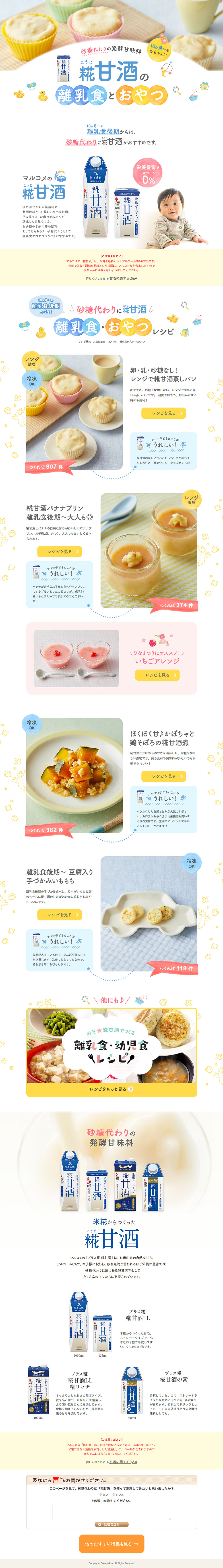 離乳食のLPデザイン参考例
