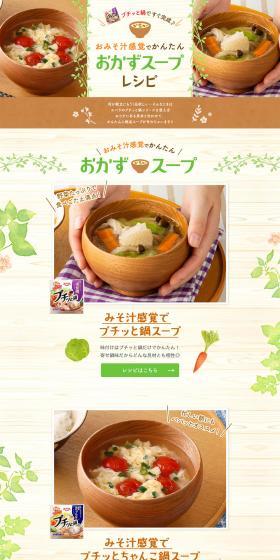 Easy hearty soup recipes, just like miso soup. LP design (food / Beige tones / Cute style) PC version