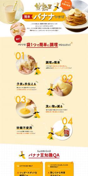 甘熟王　簡単バナナレシピのLPデザイン（食品／イエロー系／かわいい系）PC版