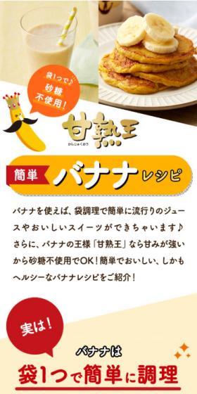 甘熟王 簡単バナナレシピのLPデザイン(食品/イエロー系/かわいい系)スマホ版