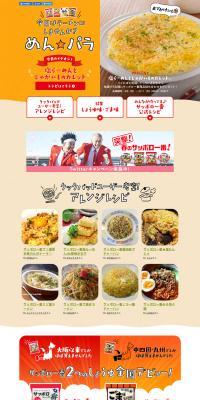 Noodle Paradise LP design (food / Orange tones / Arts) PC version
