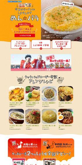 Noodle Paradise LP design (food / Orange tones / Arts) PC version