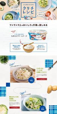 Cream Cheese Recipe LP design (food / Shades of blue / Natural style) PC version