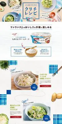 クリチレシピのLPデザイン（食品／ブルー系／ナチュラル系）PC版