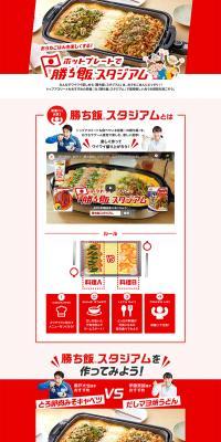Stadium-sized winning meal on a hot plate. LP design (food / Red tones / Strong) PC version